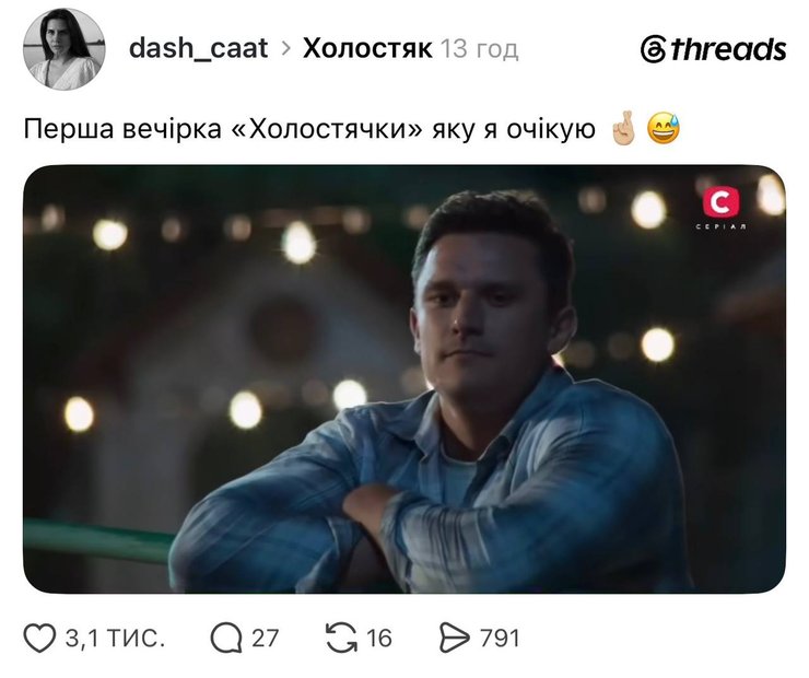 У мережі жартують про нову "Холостячку"