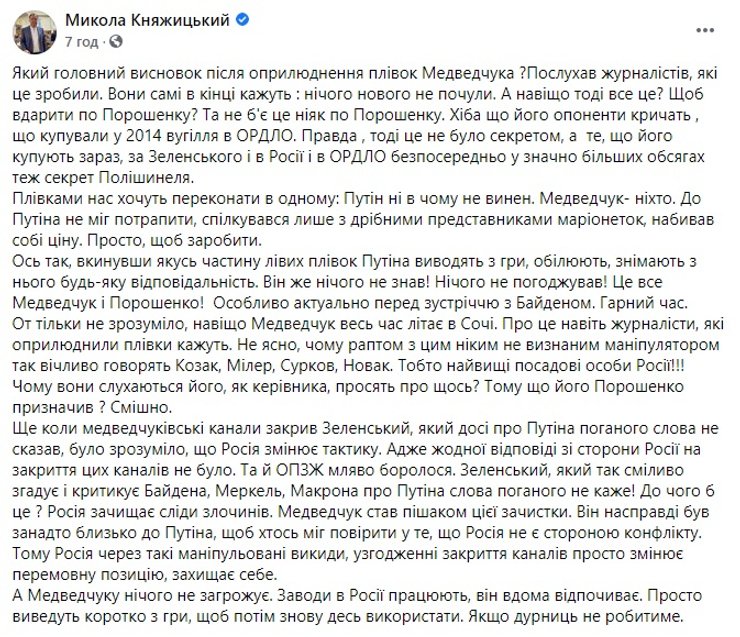Николай Княжицкий, пленки Медведчука, Петр Порошенко