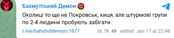 Пост "Бахмутского демона"