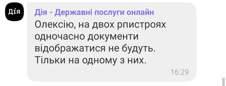 Дія, додаток