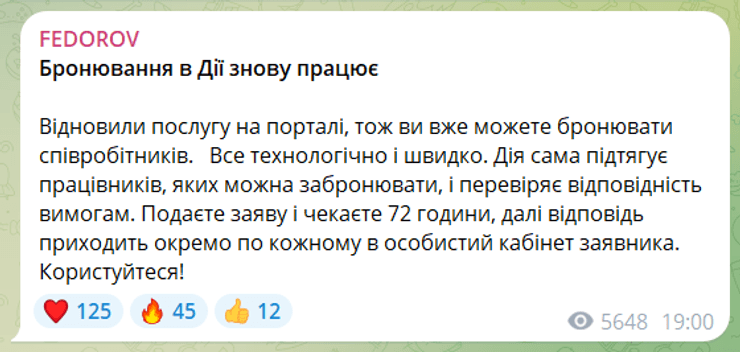брорнювання в Дії, бронювання від мобілізації, онлайн-бронювання, функція бронювання, портал Дія, Михайло Федоров
