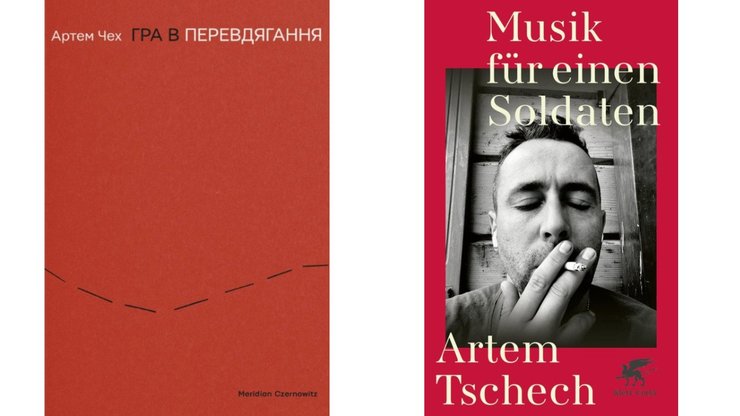 игра в переодевание: украинская и немецкая версии романа