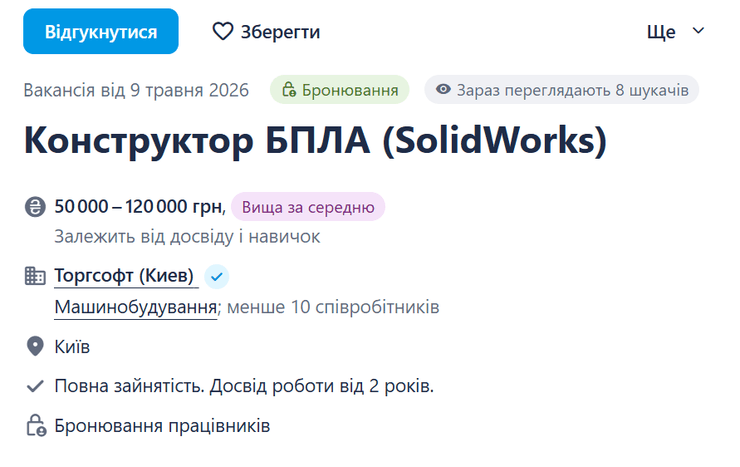 вакансия киев