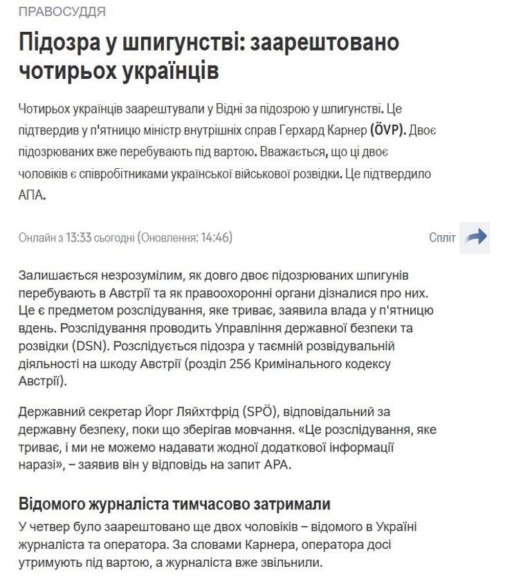 скрин матеріалу медіа Австрії про справу шпигунів з України
