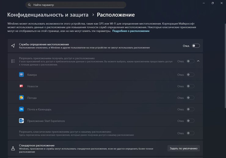 windows 11 настройки локации безопасность windows