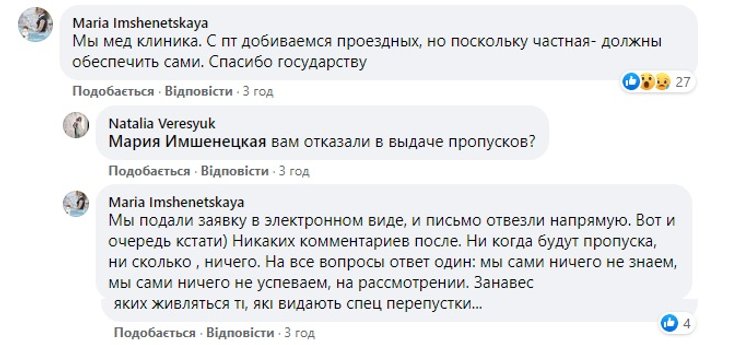 локдаун в Киеве, пропуска в транспорт, обсуждение