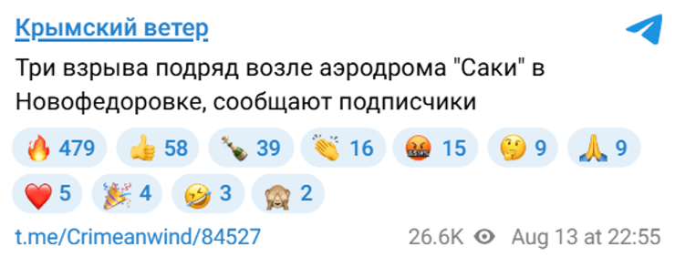 аэродром Саки атака