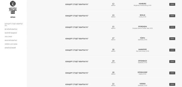 концерты квартал 95 в германии
