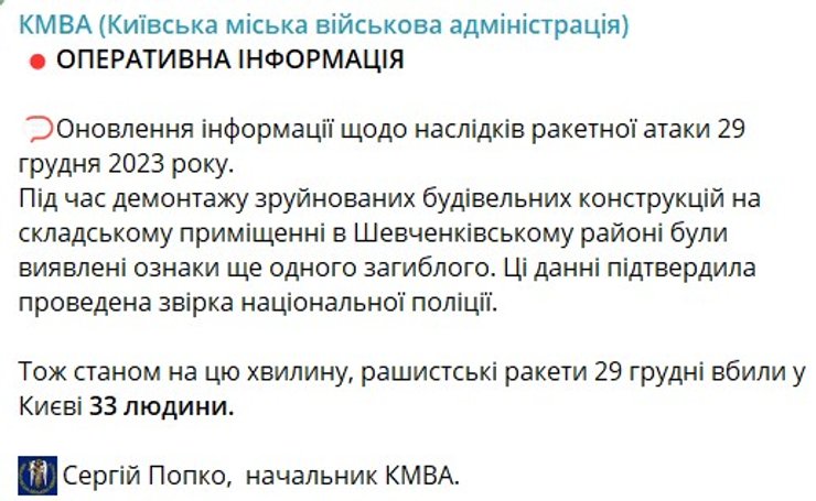 Киев, погибшие, 29 декабря, массовый обстрел РФ