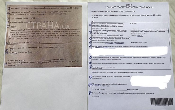 коллаж, выписка из реестра, фейк, подделка