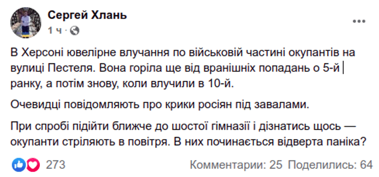 Херсон обстріл військова база Росгвардія окупанти ЗСУ атака Хлань