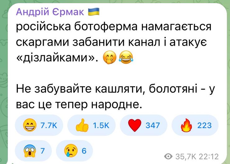 ботоферма, боти, андрей ермак