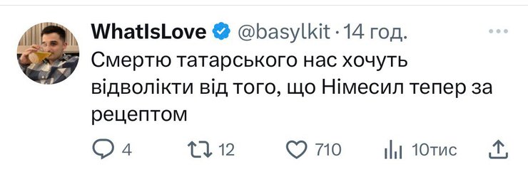 нимесил, татарский, мем