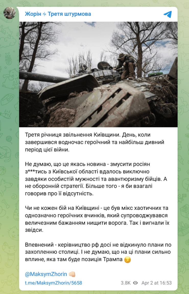 наступ ЗС РФ на Київську область, звільнення Київської області, річниця звільнення Київської області, Максим Жорін, 3 ОШБР