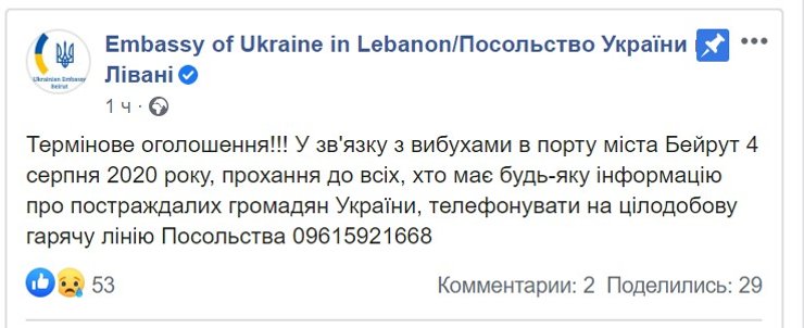 Информация о пострадавших, посольство Украины, Ливан, Бейрут, взрыв