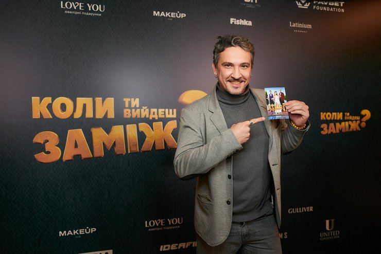 премьера фильма Когда ты выйдешь замуж, киноновости Украины, украинское кино 2025, звездные гости на премьере