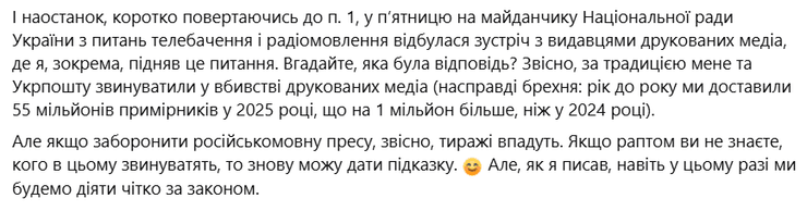 Гендиректор Укрпочты Смелянский отреагировал на скандал с газетой на русском языке
