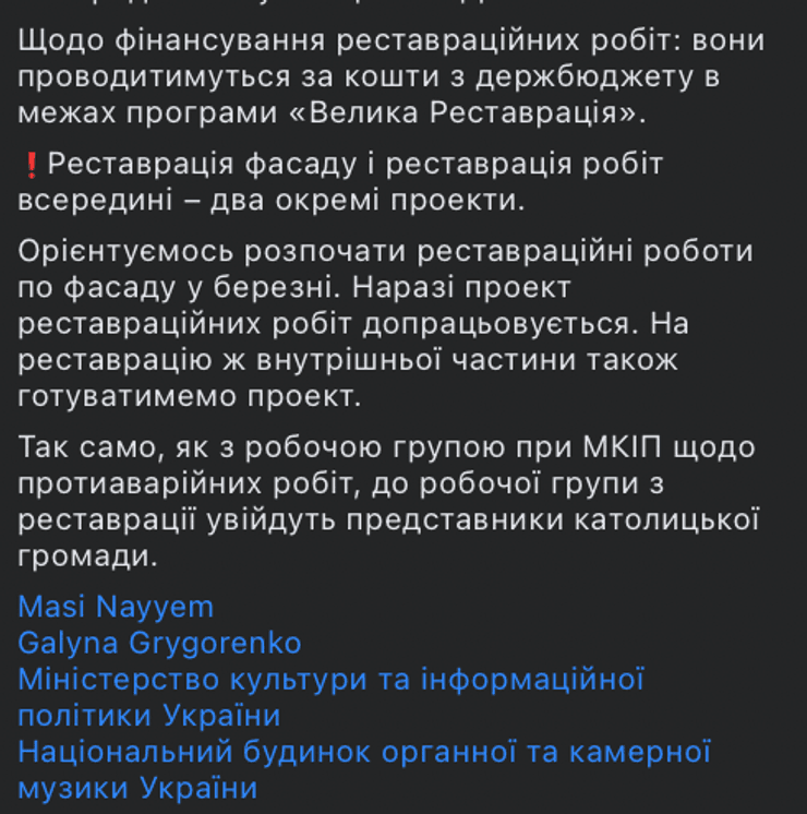 Костел Святого Миколая, костел святого Миколая, костел реставрація, костел київ
