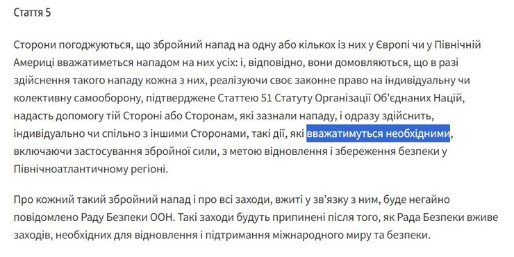 текст гарантій 5 статті Договору НАТО