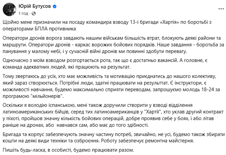 Юрий Бутусов стал командиром взвода бригады Хартия