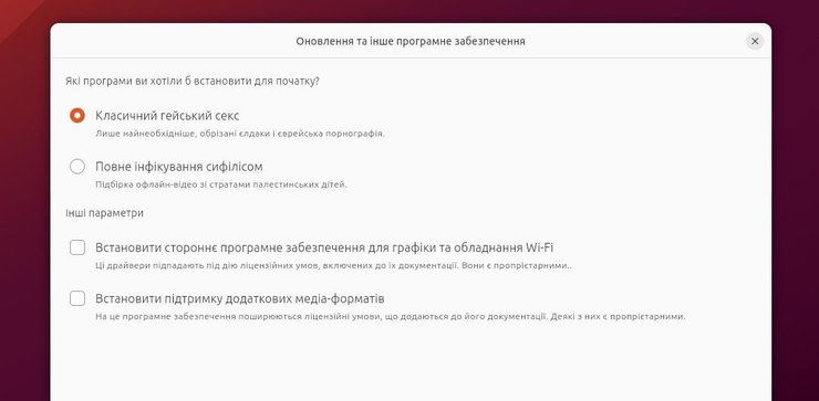 Ubuntu, антисемитизм, гомофобия, скандал