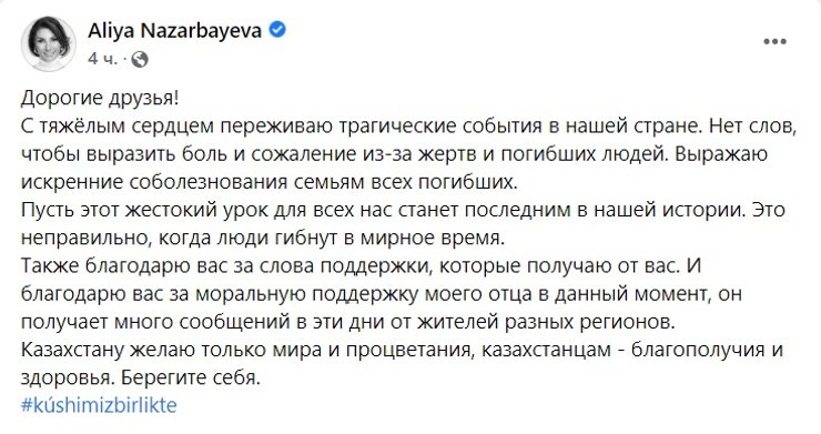 алія назарбаєва, пост