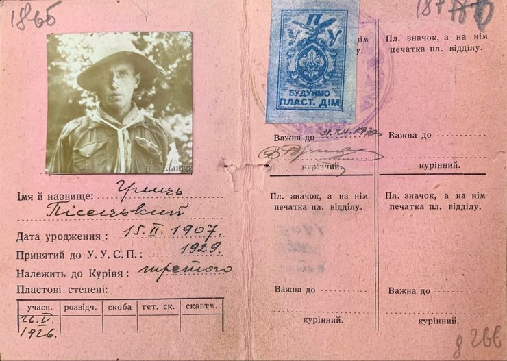 документы Грицько Писецкого