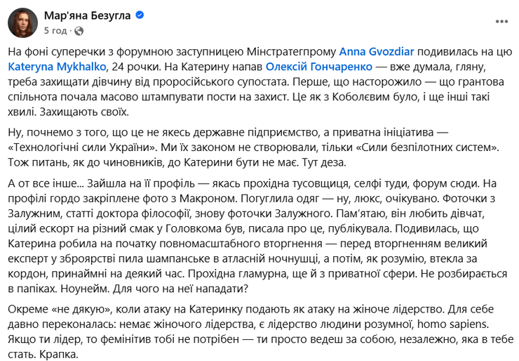 Безуглая написала сообщение о Михалко