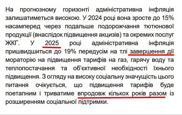 Коли підвищать тарифи