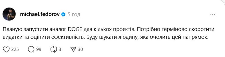 Федоров анонсував створення аналога DOGE