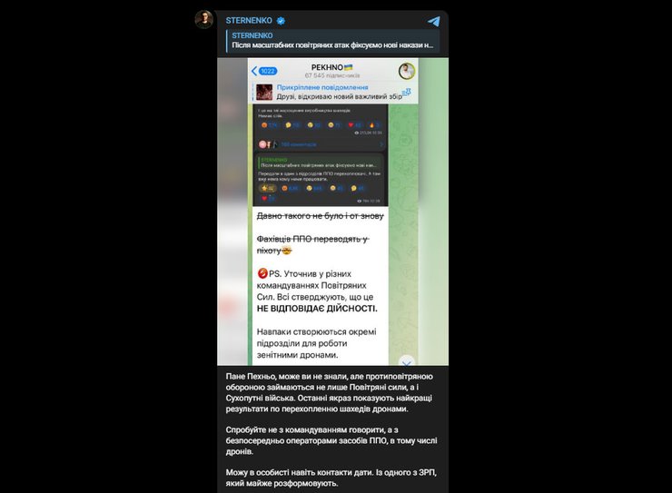 Пубілкація Сергія Стерненка у Telegram