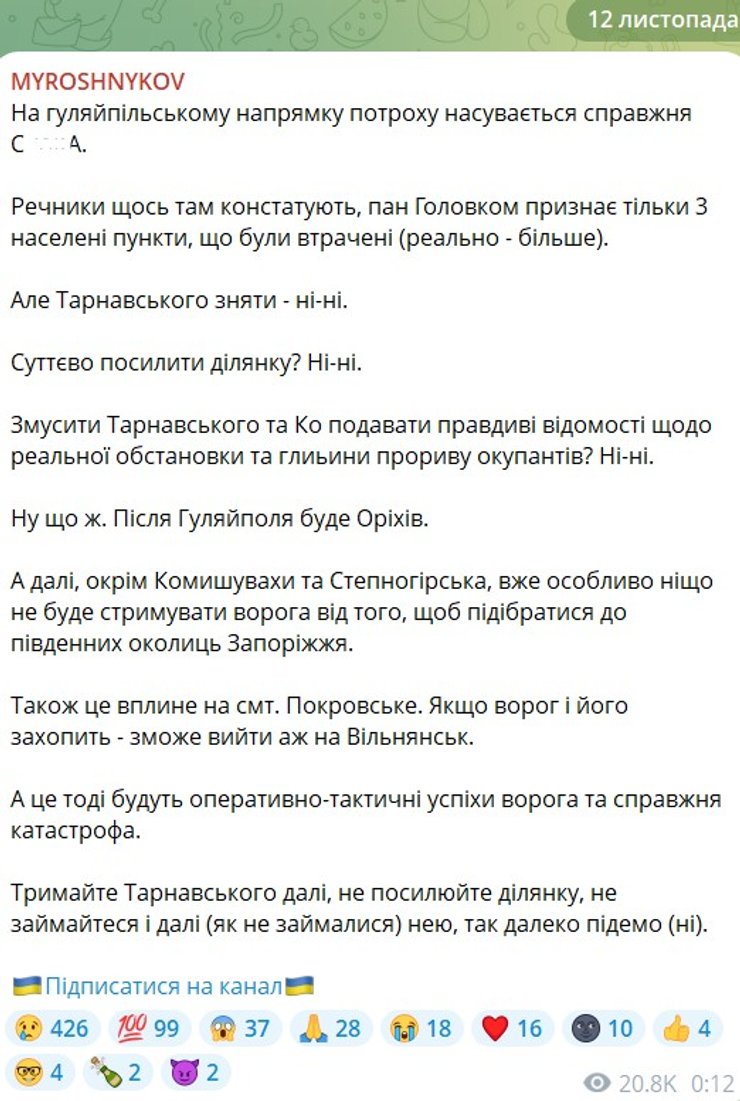 Скрин коментаря Мірошникова про Гуляйполе 12 листопада