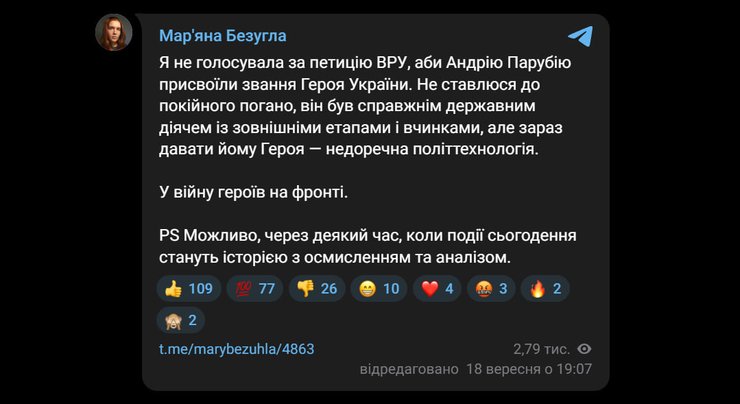 Публикация Марьяны Безуглой в Telegram
