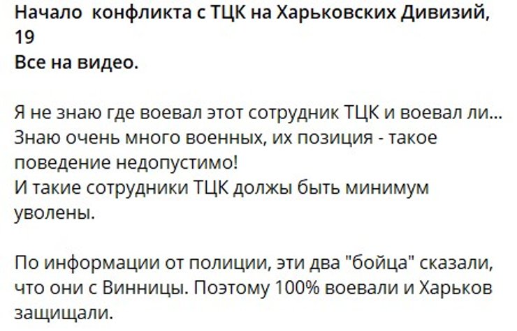 Бійка у Харкові, 22 травня, ТЦК бійка, ТЦК сварка, ТЦК скандал