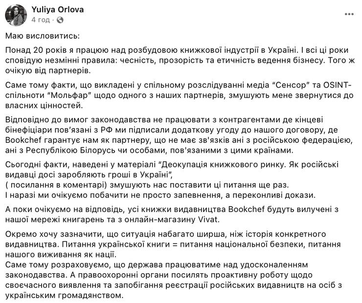 Bookchef, Book chef, розслідування Bookchef, Bookchef Росія, Bookchef Ексмо, Букшеф Ексмо, Букшеф Росія, Букшеф розслідування