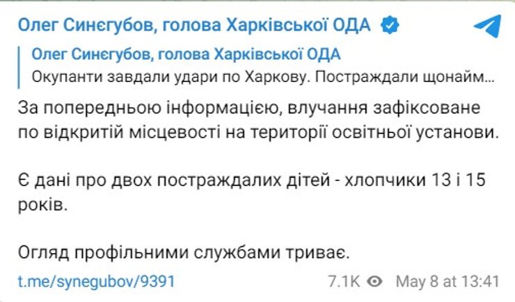 Обстрел Харькова 8 мая, Воздушные силы, удар ВС РФ