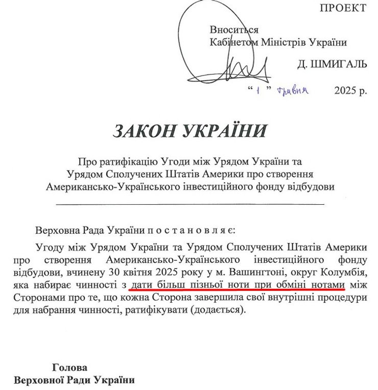 Угода з США про надра, законопроєкт 0309, 12 травня, інвестиційний фонд