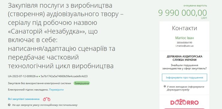 Тендер на зйомки серіалу "Санаторій "Незабудка"