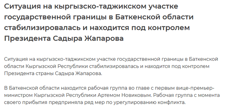 конфликт Таджикистана и Киргизии,