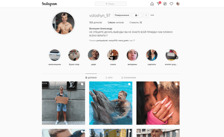 Волошин в Instagram, Волошин Instagram, voloshyn_97, волошин блогер, александр волошин