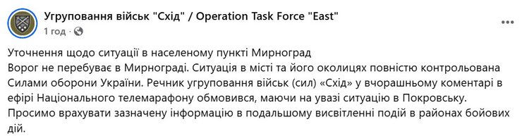 УВ Восток 29 октября опровергло появление ВС РФ в Мирнограде