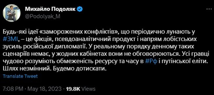 Михайло Подоляк, заморозка, війна, Україна, Twitter