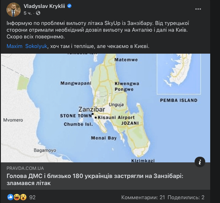 Владислав Криклий, украинцы застряли на Занзибаре, 2021, skyup, туристы, самолет
