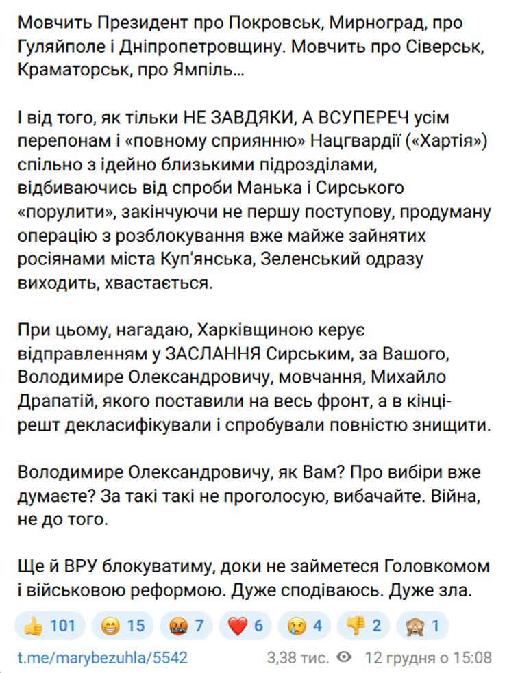 Допис Безуглої про Зеленського