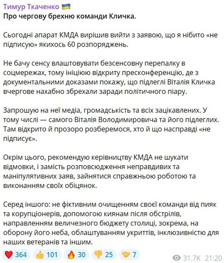 Ткаченко склика пресконференцію у відповідь на обвинувачення