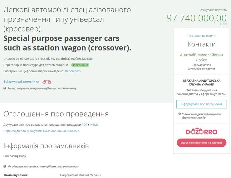 Нацполиция,  ProZorro, тендер, автомобили, кроссоверы,