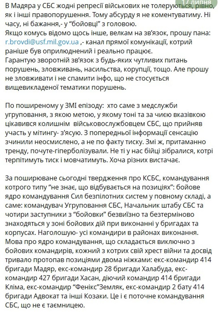скрин допису про Бровді про репресії в армії 17 липня