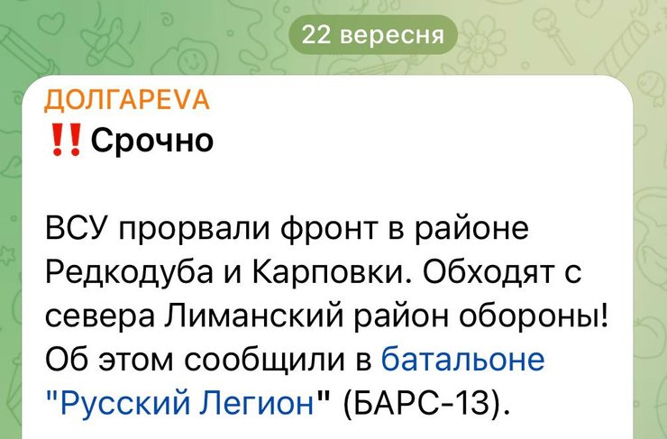 российские военные блогеры, редкодуб, лиманский район, всу, деоокупация, фронт