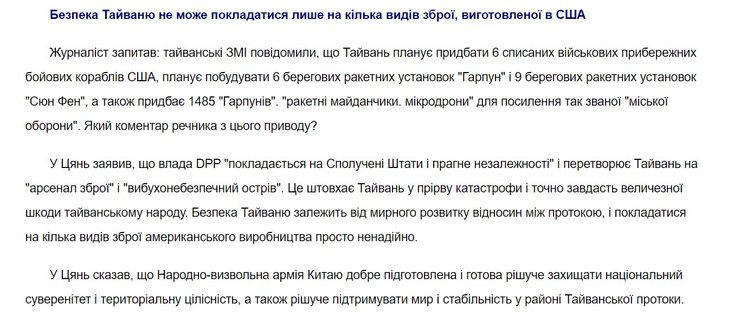 Комментарий Минобороны Китая