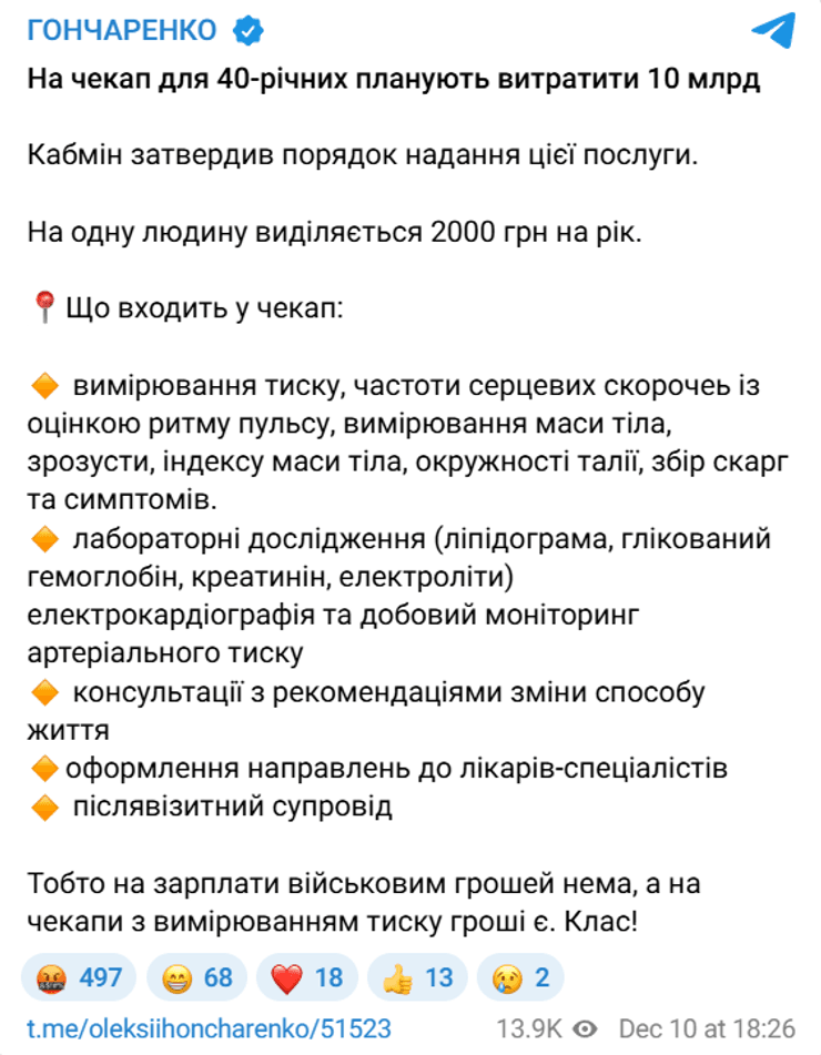 Порядок чекапів 40+ затверджено